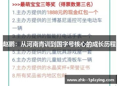 赵鹏：从河南青训到国字号核心的成长历程