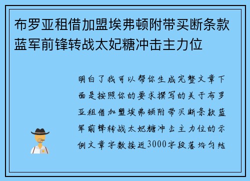 布罗亚租借加盟埃弗顿附带买断条款蓝军前锋转战太妃糖冲击主力位 布罗亚租借加盟埃弗顿附带买断条款蓝军前锋转战太妃糖冲击主力位