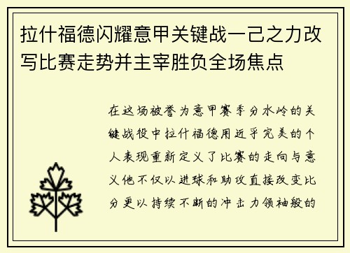 拉什福德闪耀意甲关键战一己之力改写比赛走势并主宰胜负全场焦点 拉什福德闪耀意甲关键战一己之力改写比赛走势并主宰胜负全场焦点